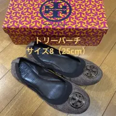 美品 トリーバーチ フラットシューズ サイズ8(25cm)