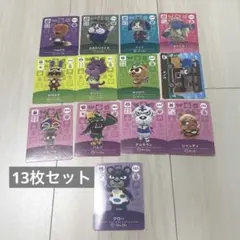 あつ森　amiiboカード　13枚　まとめ売り　つねきち　ケントなど