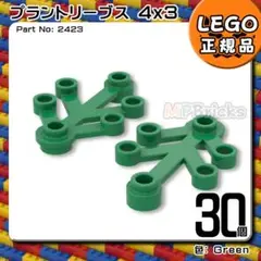 LEGO 緑 プラントリーブス4x3 30個L3／新品,正規品,2423