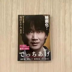 でっちあげ　福岡「殺人教師」事件の真相
