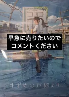 すずめの戸締まり B2ポスター