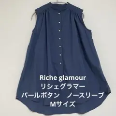 Riche glamour リシェグラマー　パールノースリーブ Mサイズ