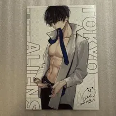 東京エイリアンズ 漫画 5巻 特典 天空橋 翔 ポストカード ポスカ