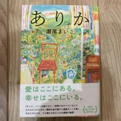 ありか