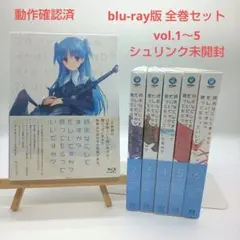 終末なにしてますか?忙しいですか? blu-ray 全巻 セット