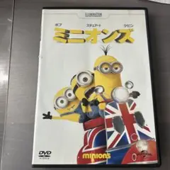 ミニオンズ DVD