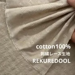 ZA542-1◆1m◆SM◆綿100%刺繍レース生地◆柄物