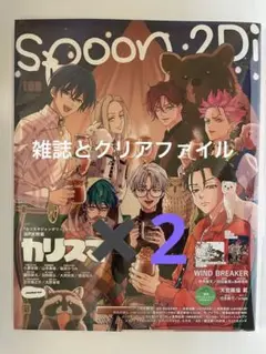 spoon.2Di vol.109 雑誌とクリアファイル　2セット