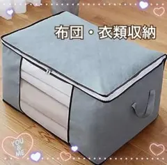 布団袋・衣類収納ケース・衣替え・お引越しに!