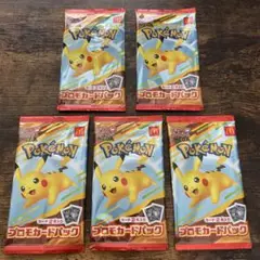 ポケモンカードゲーム　プロモ　マクドナルド　マック　5パック