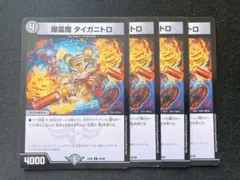 爆霊魔　タイガニトロ　デュエル・マスターズ
