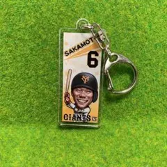 ♡ジャイアンツ　ガチャ　アクリルキーホルダー　坂本勇人♡
