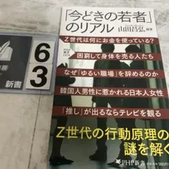 「今どきの若者」のリアル