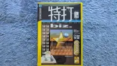特打Biz. タイピングソフト