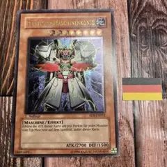遊戯王　ドイツ版　EU版　パーフェクト機械王　レリーフ