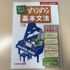 ■2025年度【楽しく学ぼう！すらすら基本文法】定期や高校入試に！◉本日新発売！