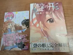 聲の形 ファンブック 初版 帯・チラシ付き