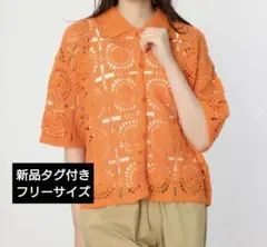 新品 《フリー》クロシェカーディガン 完売カラー 短丈 ニットシャツ