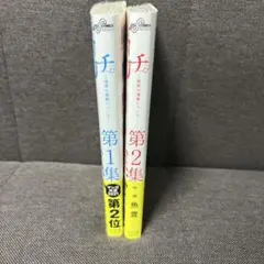 チ。地球の運動について1〜2巻セット
