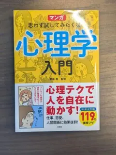心理学入門 マンガ形式