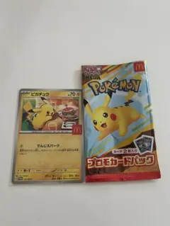 ハッピーセット　ピカチュウ プロモカード マクドナルドコラボ