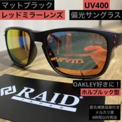 ⭐️偏光サングラス⭐️レッドミラー⭐️ホルブルック調⭐️バス釣り⭐️ゴルフ⭐️海⭐️UV400