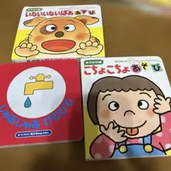 子供絵本いないいないばあ こちょこちょあそび じゃあじゃあびりびり 絵本セット