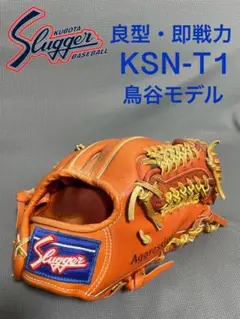 【良型・即戦力】鳥谷モデル 久保田スラッガー 軟式 グラブ KSN-T1 内野手