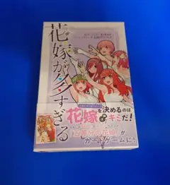 『新品』花嫁が多すぎる 五等分の花嫁ver ボードゲーム