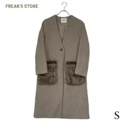 極美品✨【FREAK'S STORE】カシミヤ ノーラペルチェスターコート S
