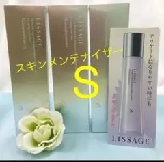 リサージ スキンメインテナイザー (S) 3本セット