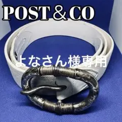 (月曜日迄限定値下げ) POST&CO(ポストアンドコー)レザーベルト