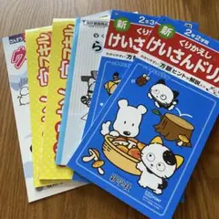 【未使用♪】小学2年生 ドリル・スキル教材 6冊セット