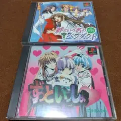 ずっといっしょ