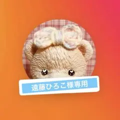 専用