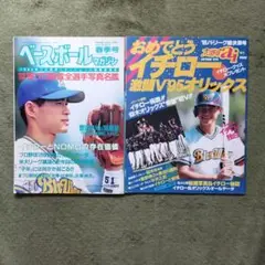 ベースボールマガジン、おめでとうイチロー