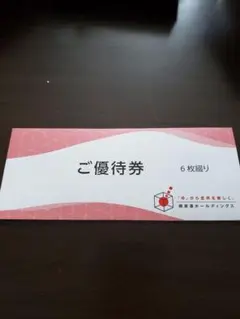 極楽湯 株主優待券 6枚綴り ソフトドリンク券2枚