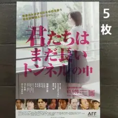 【未開封】メイキングDVD＆サインクリアファイル 君たちはまだ長いトンネルの中 Amazon.co.jp: 君たちはまだ長いトンネルの中 : DVD