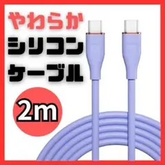 【新品】Type-C 急速充電 タイプC 60W 充電ケーブル USB 2m 紫