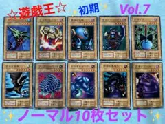 遊戯王カード初期【Vol.7】ノーマル10枚セット① vol.319