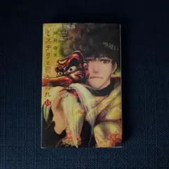 ミステリと言う勿れ = Don't Call it Mystery. 13