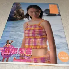 戸田恵梨香 写真集　はじめて君と出会った夏休み。 61rIwr8Yc4L._UF350,350_QL80_.jpg