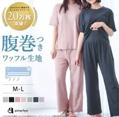 腹巻 ルームウェア ワッフル 半袖 aimerfeel エメフィール