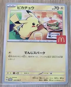 ピカチュウ マクドナルド ハッピーセット プロモパック