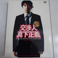 交渉人 真下正義 スタンダード・エディション('05フジテレビジョン/ROBO…