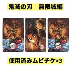 鬼滅の刃 無限城編 ムビチケ　使用済み　しのぶ　カナヲ　キービジュアル