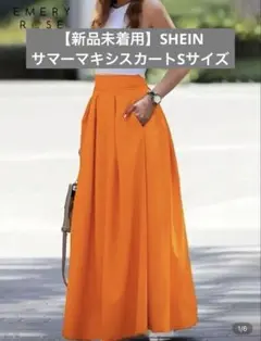 【新品未着用】SHEINサマーマキシスカート オレンジSサイズ