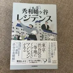 ルポ 秀和幡ヶ谷レジデンス