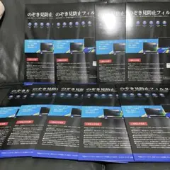 のぞき見防止フィルター まとめ売り