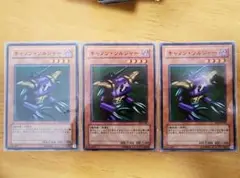 遊戯王 キャノン・ソルジャー ノーマル3枚セット美品